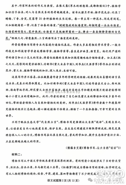 辽宁省名校联盟2024年高三12月份联合考试语文试卷答案