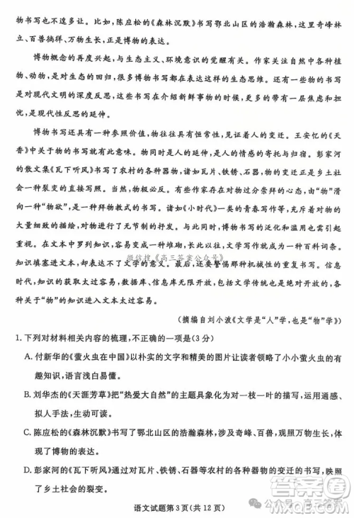 辽宁省名校联盟2024年高三12月份联合考试语文试卷答案