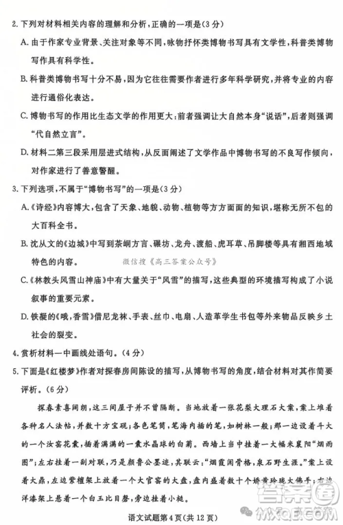 辽宁省名校联盟2024年高三12月份联合考试语文试卷答案