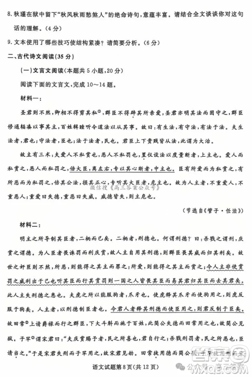 辽宁省名校联盟2024年高三12月份联合考试语文试卷答案