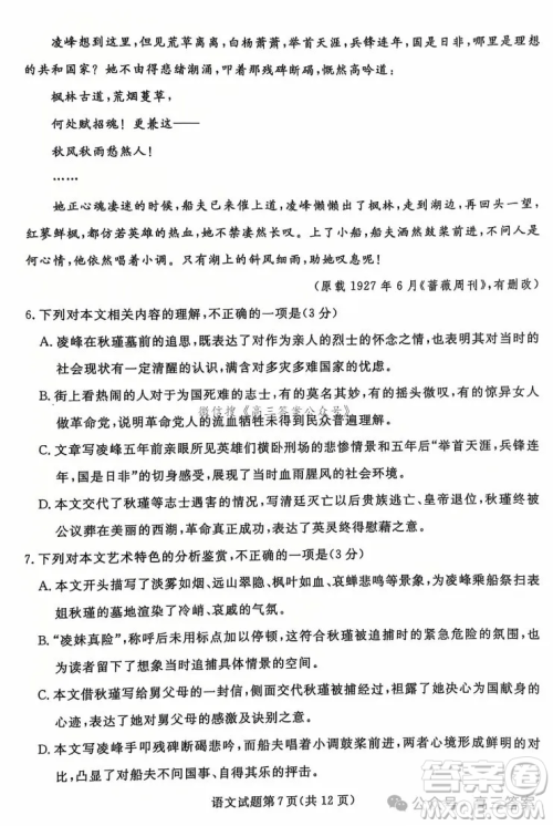 辽宁省名校联盟2024年高三12月份联合考试语文试卷答案