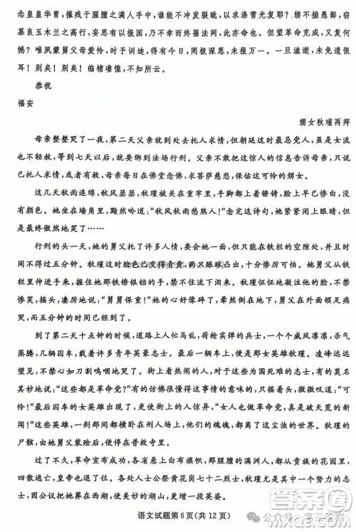 辽宁省名校联盟2024年高三12月份联合考试语文试卷答案