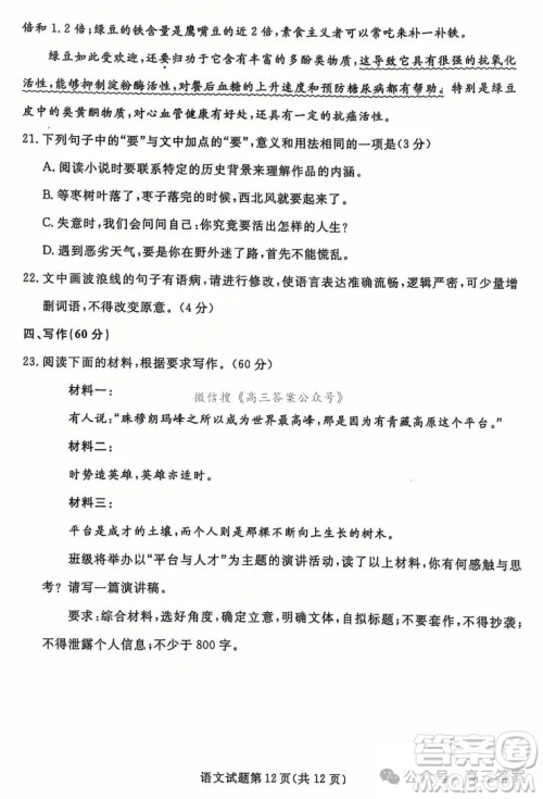 辽宁省名校联盟2024年高三12月份联合考试语文试卷答案