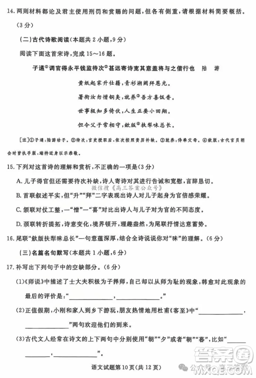辽宁省名校联盟2024年高三12月份联合考试语文试卷答案