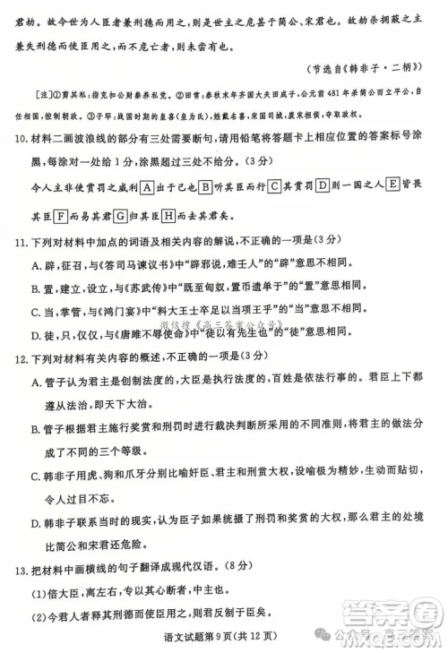 辽宁省名校联盟2024年高三12月份联合考试语文试卷答案