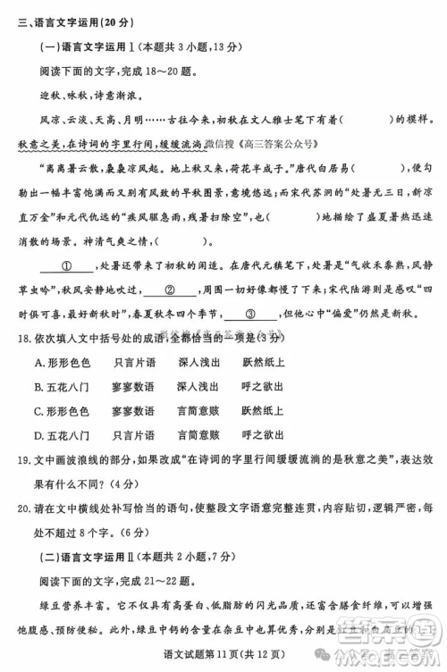 辽宁省名校联盟2024年高三12月份联合考试语文试卷答案