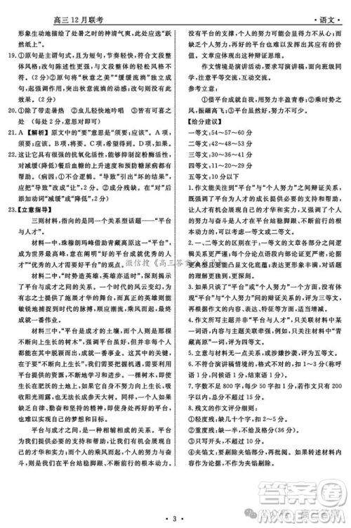 辽宁省名校联盟2024年高三12月份联合考试语文试卷答案