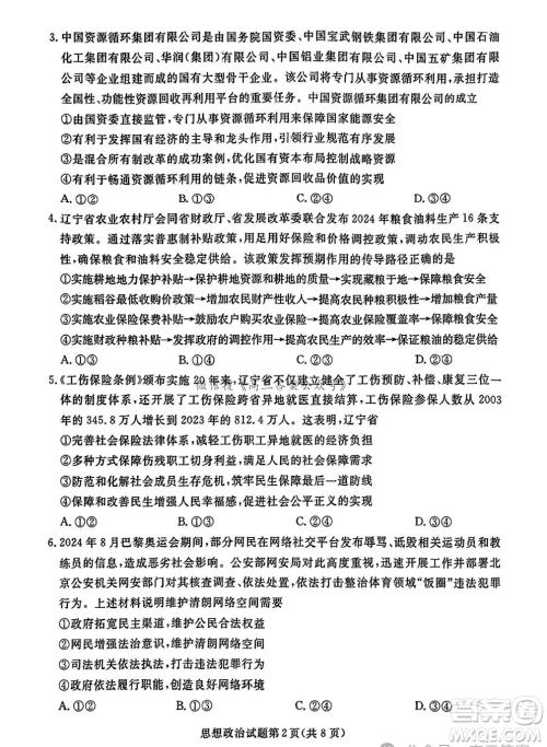 辽宁省名校联盟2024年高三12月份联合考试思想政治试卷答案 辽宁省名校联盟2024年高三12月份联合考试思想政治试卷答案