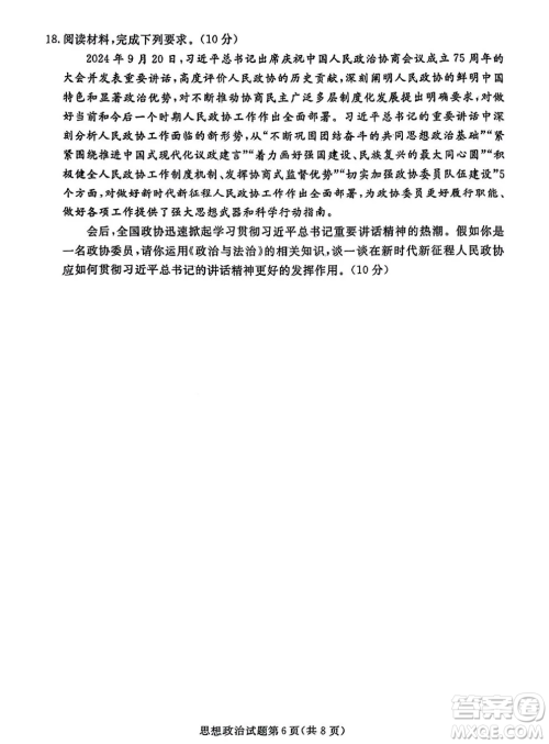 辽宁省名校联盟2024年高三12月份联合考试思想政治试卷答案 辽宁省名校联盟2024年高三12月份联合考试思想政治试卷答案