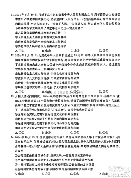 辽宁省名校联盟2024年高三12月份联合考试思想政治试卷答案