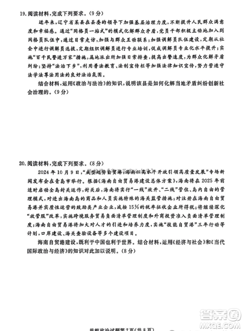 辽宁省名校联盟2024年高三12月份联合考试思想政治试卷答案 辽宁省名校联盟2024年高三12月份联合考试思想政治试卷答案