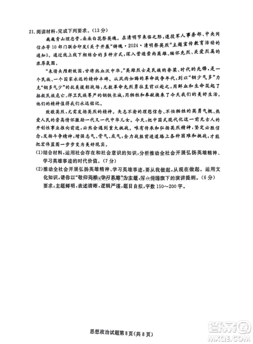 辽宁省名校联盟2024年高三12月份联合考试思想政治试卷答案 辽宁省名校联盟2024年高三12月份联合考试思想政治试卷答案
