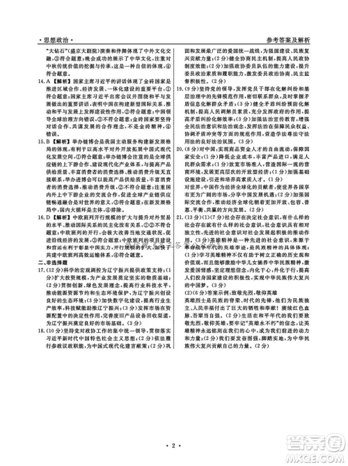 辽宁省名校联盟2024年高三12月份联合考试思想政治试卷答案