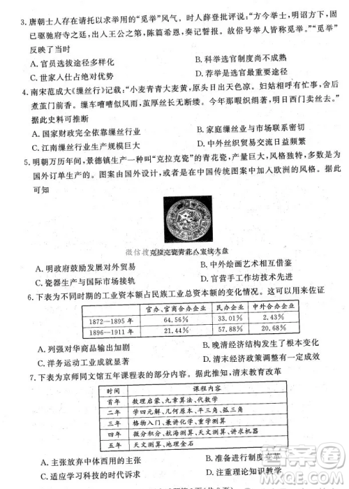 辽宁省名校联盟2024年高三12月份联合考试历史试卷答案