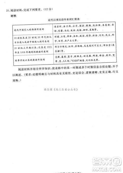 辽宁省名校联盟2024年高三12月份联合考试历史试卷答案