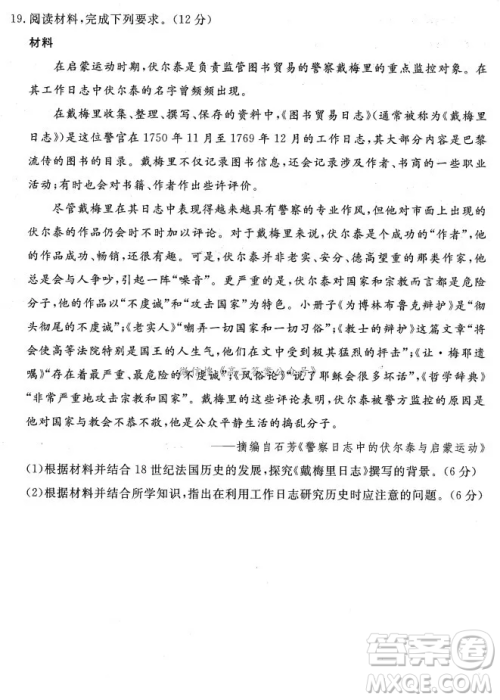 辽宁省名校联盟2024年高三12月份联合考试历史试卷答案