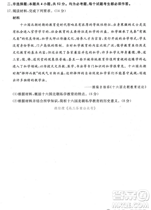 辽宁省名校联盟2024年高三12月份联合考试历史试卷答案