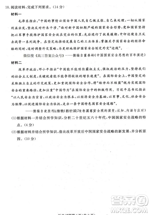 辽宁省名校联盟2024年高三12月份联合考试历史试卷答案