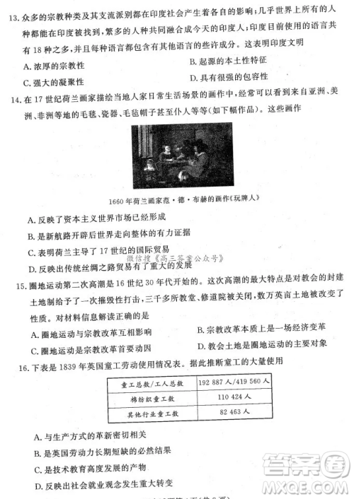 辽宁省名校联盟2024年高三12月份联合考试历史试卷答案