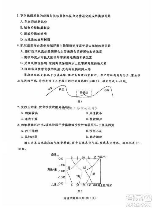 辽宁省名校联盟2024年高三12月份联合考试地理试卷答案