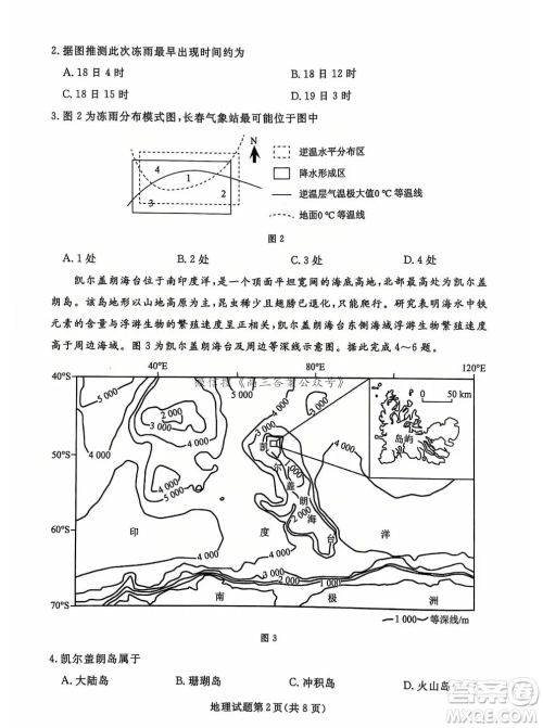 辽宁省名校联盟2024年高三12月份联合考试地理试卷答案