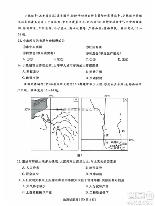 辽宁省名校联盟2024年高三12月份联合考试地理试卷答案