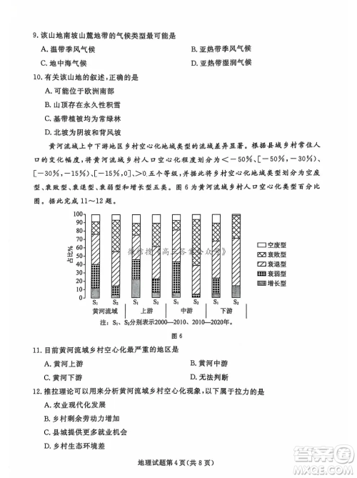 辽宁省名校联盟2024年高三12月份联合考试地理试卷答案