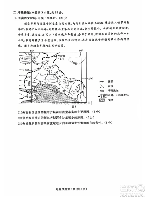 辽宁省名校联盟2024年高三12月份联合考试地理试卷答案