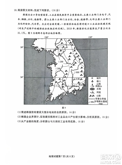 辽宁省名校联盟2024年高三12月份联合考试地理试卷答案