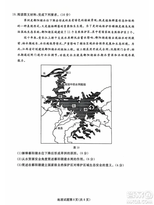 辽宁省名校联盟2024年高三12月份联合考试地理试卷答案