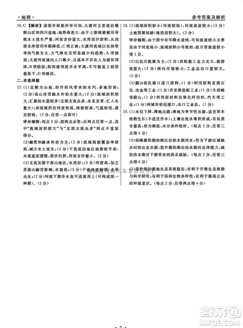 辽宁省名校联盟2024年高三12月份联合考试地理试卷答案 辽宁省名校联盟2024年高三12月份联合考试地理试卷答案
