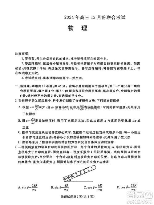 辽宁省名校联盟2024年高三12月份联合考试物理试卷答案