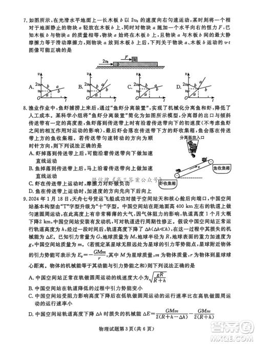 辽宁省名校联盟2024年高三12月份联合考试物理试卷答案