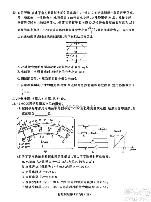 辽宁省名校联盟2024年高三12月份联合考试物理试卷答案