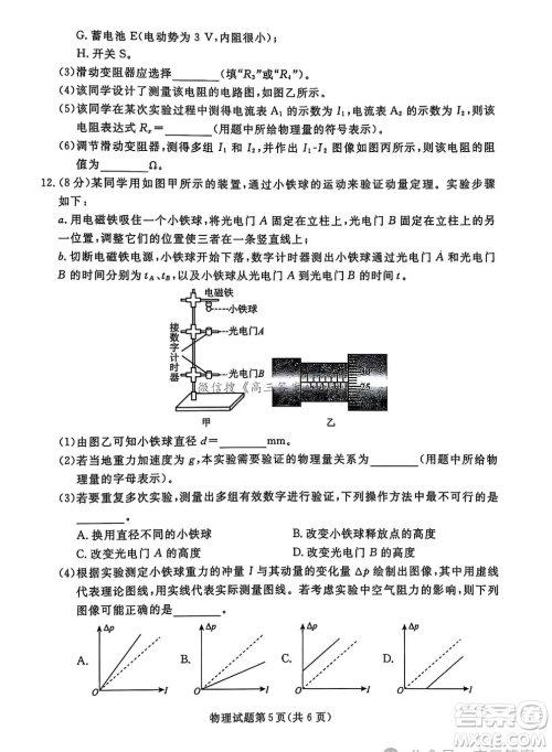 辽宁省名校联盟2024年高三12月份联合考试物理试卷答案