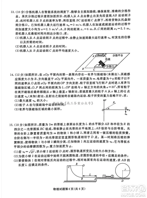 辽宁省名校联盟2024年高三12月份联合考试物理试卷答案