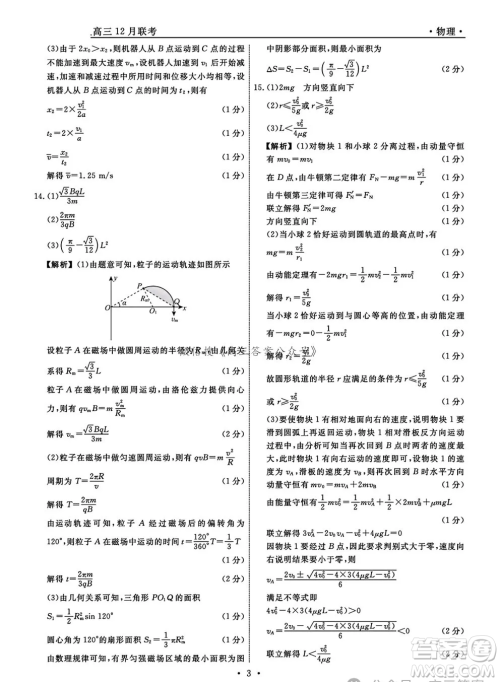 辽宁省名校联盟2024年高三12月份联合考试物理试卷答案