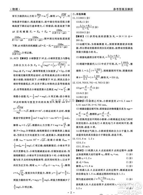 辽宁省名校联盟2024年高三12月份联合考试物理试卷答案