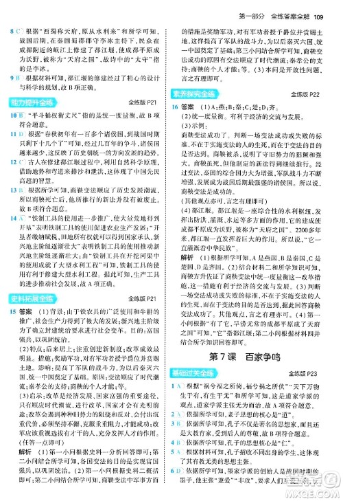 四川大学出版社2024年秋初中同步5年中考3年模拟七年级历史上册人教版答案 四川大学出版社2024年秋初中同步5年中考3年模拟七年级历史上册人教版答案