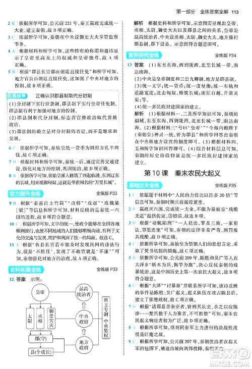 四川大学出版社2024年秋初中同步5年中考3年模拟七年级历史上册人教版答案