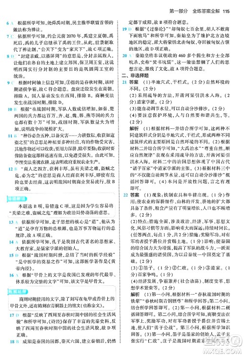 四川大学出版社2024年秋初中同步5年中考3年模拟七年级历史上册人教版答案 四川大学出版社2024年秋初中同步5年中考3年模拟七年级历史上册人教版答案