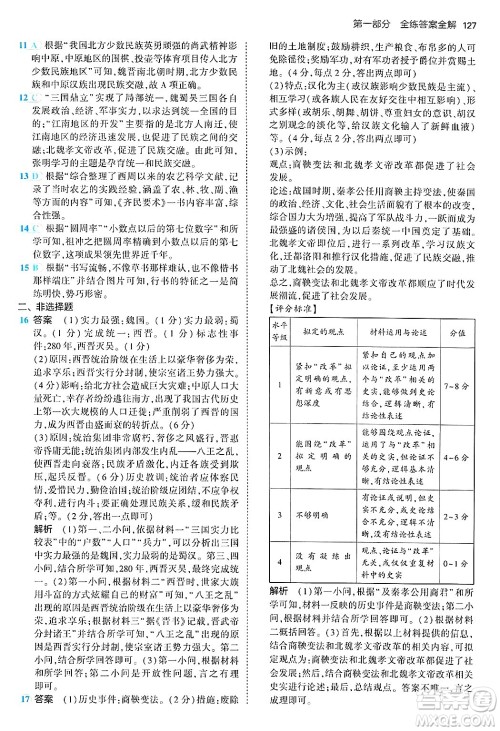 四川大学出版社2024年秋初中同步5年中考3年模拟七年级历史上册人教版答案