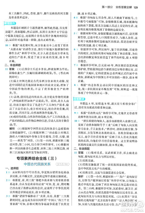 四川大学出版社2024年秋初中同步5年中考3年模拟七年级历史上册人教版答案 四川大学出版社2024年秋初中同步5年中考3年模拟七年级历史上册人教版答案