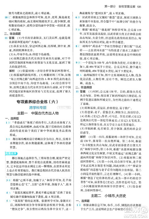 四川大学出版社2024年秋初中同步5年中考3年模拟七年级历史上册人教版答案 四川大学出版社2024年秋初中同步5年中考3年模拟七年级历史上册人教版答案