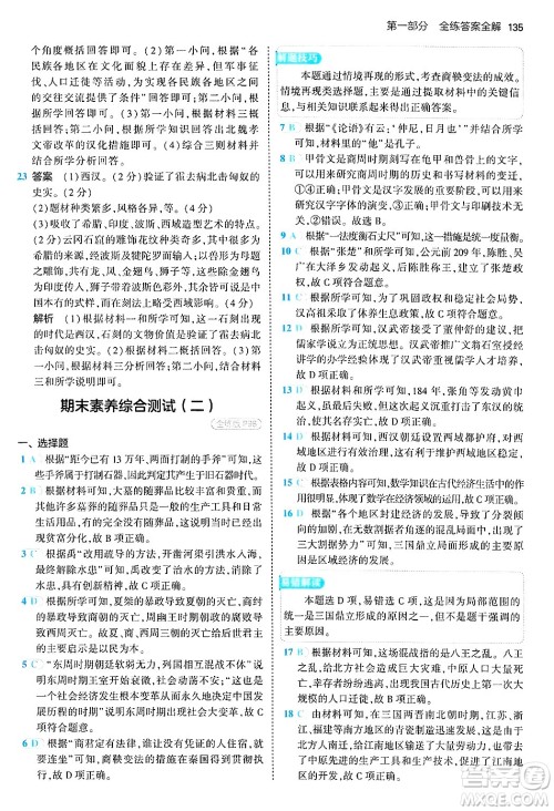 四川大学出版社2024年秋初中同步5年中考3年模拟七年级历史上册人教版答案