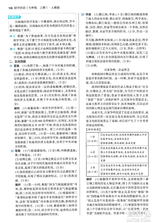 四川大学出版社2024年秋初中同步5年中考3年模拟七年级历史上册人教版答案 四川大学出版社2024年秋初中同步5年中考3年模拟七年级历史上册人教版答案