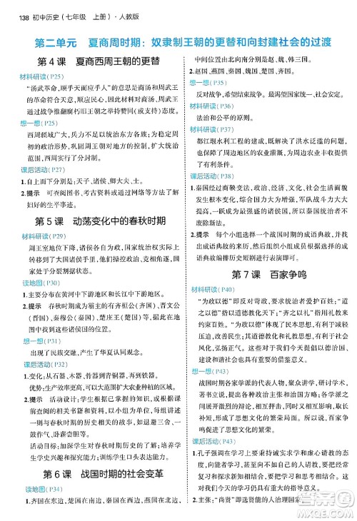 四川大学出版社2024年秋初中同步5年中考3年模拟七年级历史上册人教版答案 四川大学出版社2024年秋初中同步5年中考3年模拟七年级历史上册人教版答案