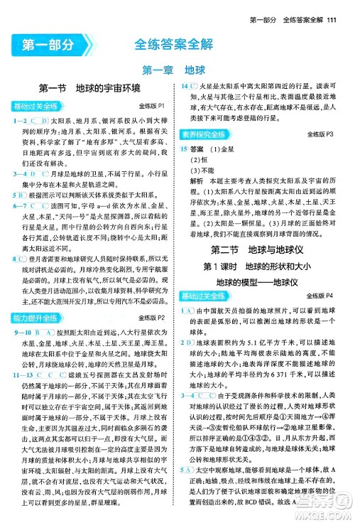 四川大学出版社2024年秋初中同步5年中考3年模拟七年级地理上册人教版答案