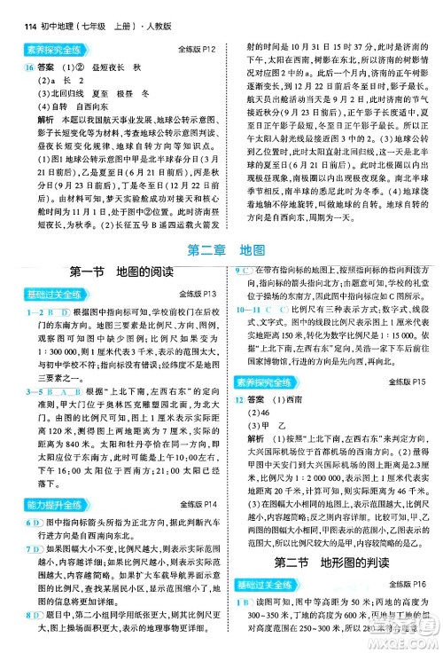 四川大学出版社2024年秋初中同步5年中考3年模拟七年级地理上册人教版答案