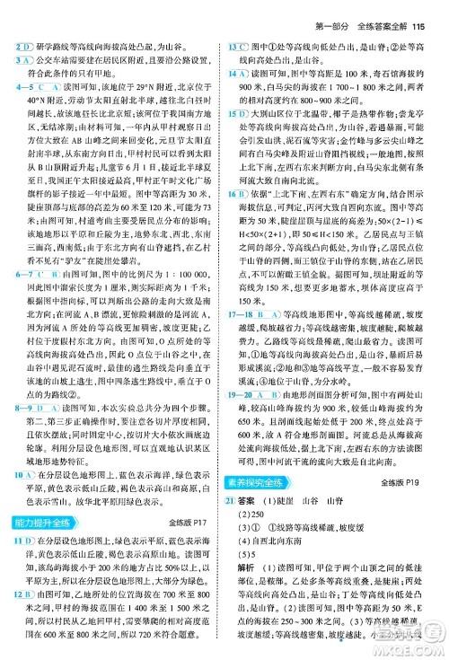 四川大学出版社2024年秋初中同步5年中考3年模拟七年级地理上册人教版答案 四川大学出版社2024年秋初中同步5年中考3年模拟七年级地理上册人教版答案